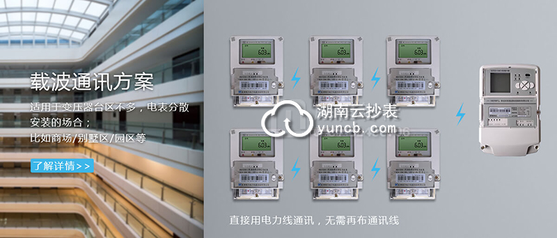 小區(qū)電力載波通訊遠(yuǎn)程抄表方案