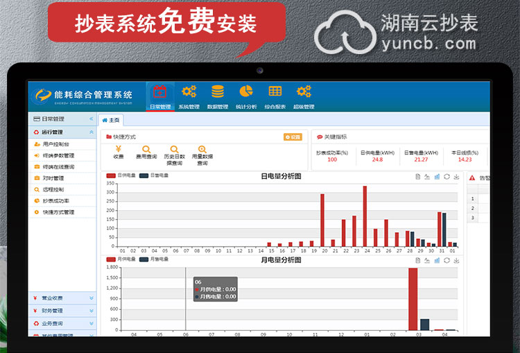 小區電表抄表軟件下載免費版