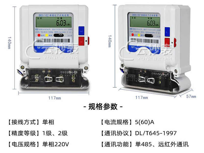 小區物業用電預付費電能表