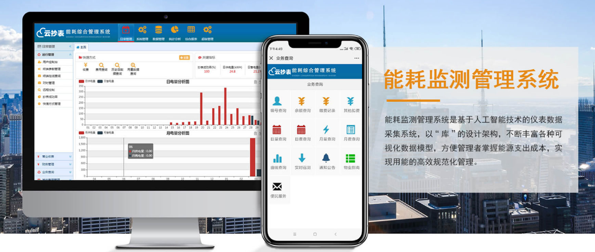 電表能耗監測系統