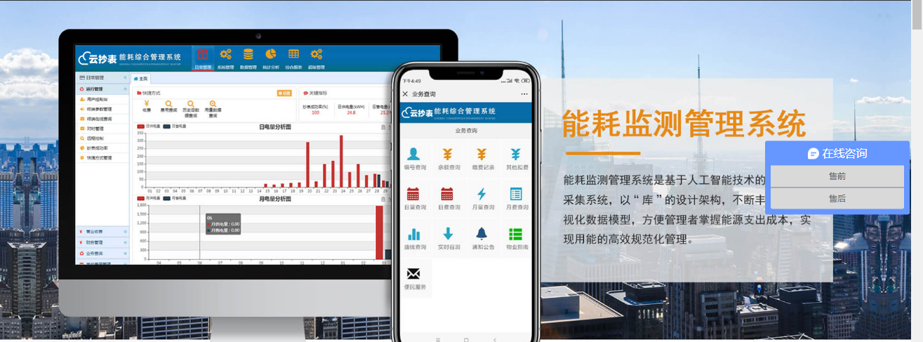 變電站能耗監測系統