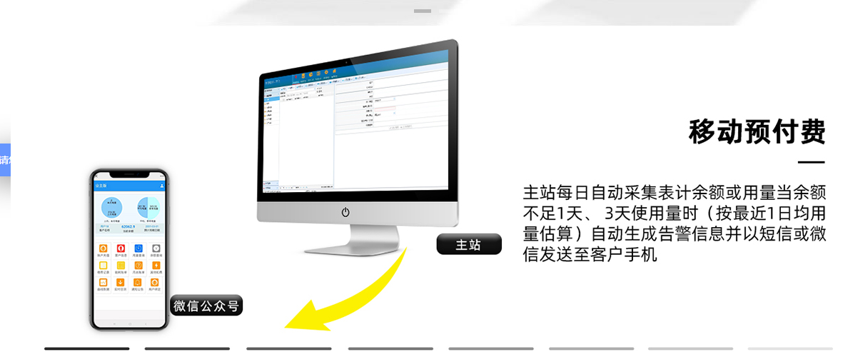 小區遠程智能抄表系統